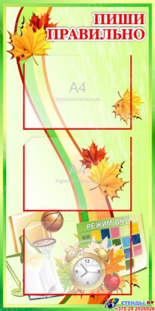 Стенд Пиши правильно в стиле Осень зелёный с карманами А4  450*900мм
