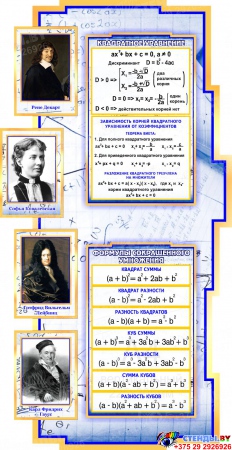 Стенд в кабинет Математики Математика вокруг нас с формулами в синих тонах на фоне тетради 2040*955мм Изображение #3