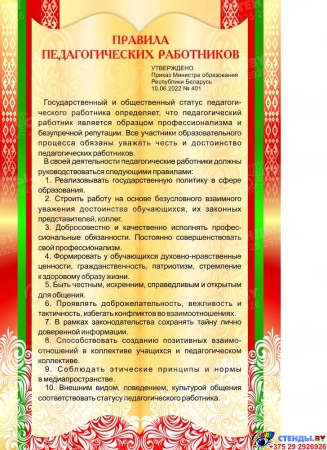 Стендовая композиция в золотисто-красных тонах Правила учащихся, пелагогических работников, родителей 1600*1060 мм Изображение #3