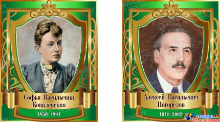 Комплект стендов портретов Знаменитые математики в зелёных тонах 400*500 мм Изображение #2