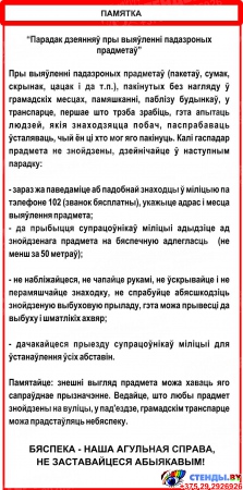 Композиция Асновы Бяспекi Жыццядзейнасцi на белорусском языке 1820*890мм Изображение #2