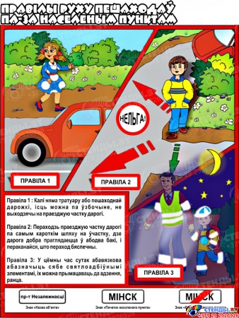 Композиция Асновы Бяспекi Жыццядзейнасцi на белорусском языке 1820*890мм Изображение #11
