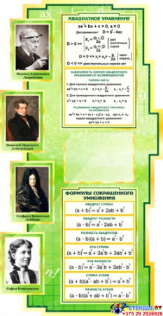 Стенд Таблица кубов натуральных чисел по Математике в зелёных тонах  1000*650мм Изображение #1