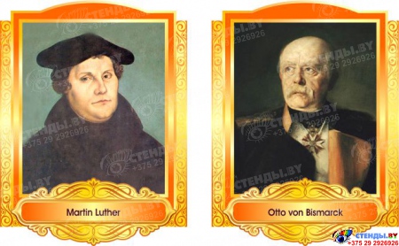 Комплект портретов Знаменитые немецкие деятели в золотисто-оранжевых  тонах 260*350 мм Изображение #2