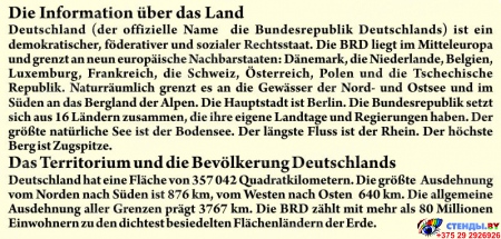 Стенд  Информационный в кабинет немецкого языка желто-зеленый 1500*700мм Изображение #3