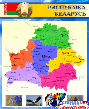 Стенд Республика Беларусь с картой в синих тонах на белорусском 700*850 мм