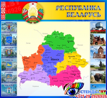 Стенд Республика Беларусь в синих тонах 1080*1000мм