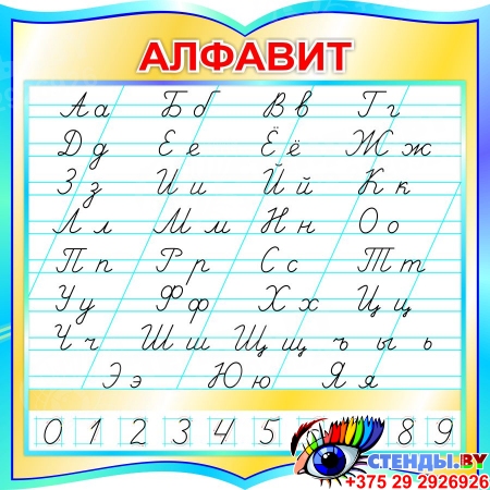 Стенд Русский алфавит прописной и строчной по Тириновой в бирюзовых тонах 550*550 мм