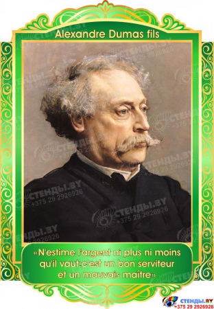 Комплект портретов Знаменитые французкие деятели в золотисто-зелёных тонах 260*350 мм Изображение #3