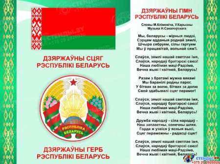 Стенд с символикой в зеленых тонах 400*300 мм