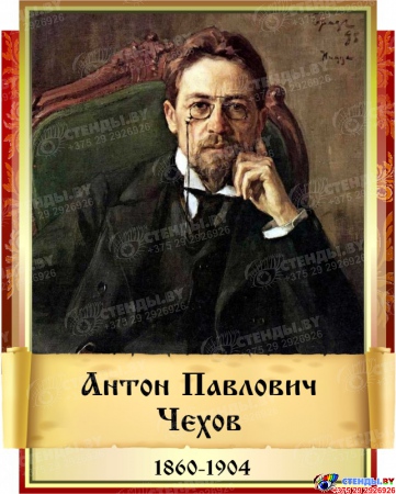 Комплект  портретов Литературных классиков для кабинета русской литературы №3 300х370 см Изображение #2