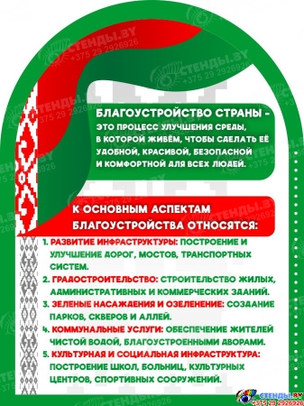 Стенд-ширма 2025 год- год благоустройства страны 915*450 мм Изображение #1