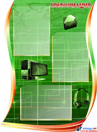 Стендовая композиция В мире информатики в кабинет информатики в зеленых тонах 2510*1050мм Изображение #6
