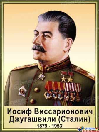 Комплект стендов Портреты Руководители бывшего СССР и России 300*400 мм Изображение #7