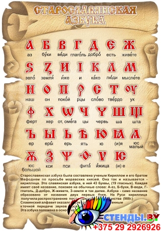 Стенд Старославянская азбука в золотистых тонах 700*1000мм