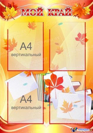 Стенд-композиция Класны куток на белорусском языке в стиле Осень  2370*830 мм Изображение #1
