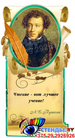 Стенд Свиток  с цитатой и портретом А.С.Пушкина в золотисто-бирюзовых тонах 350*630 мм