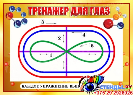 Стенд Тренажёр для глаз для кабинета химии в золотистых тонах 370*260 мм