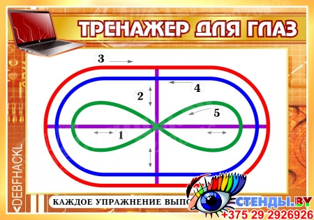 Стенд Тренажер для глаз в кабинет информатики в коричневых тонах 370*260 мм