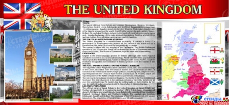 Стенд UNITED KINGDOM на английском языке в стиле Лондон 1200*550 мм