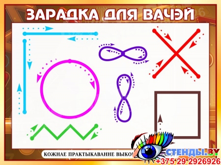 Стенд Зарадка для вачэй на белорусском языке в кабинет математики 800*600 мм