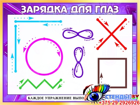 Стенд Зарядка  для кабинета математики в фиолетовых тонах 800*600 мм