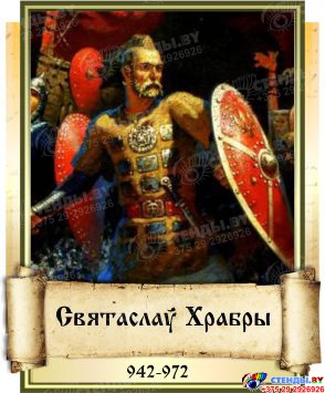 Комплект  портретов Великие Русские Полководцы  на белорусском языке 240*300 мм Изображение #5