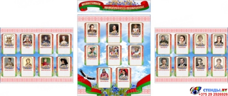 Стендовая композиция Известные белорусские женщины 2550*1090 мм