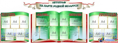Стендовая композиция Автограф на карте родной Беларуси в национальных цветах 3030*1130мм