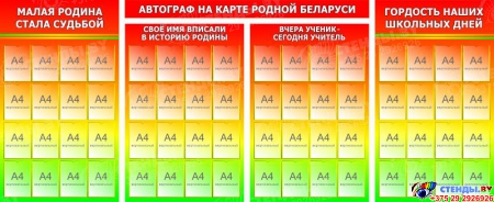 Стендовая композиция Автограф на карте родной Беларуси в зелёно-красных тонах 4150*1700мм