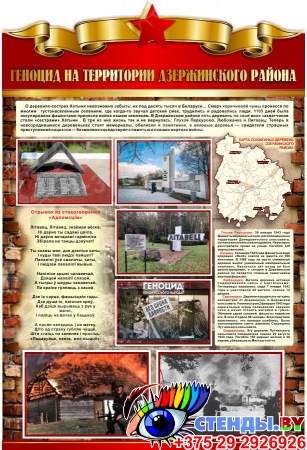 Стендовая композиция по Геноциду Память и боль белорусской земли 2050*1210 мм Изображение #3