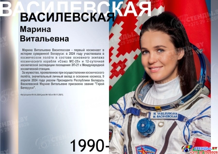 Стендовая композиция Герои Беларуси 420*300 мм Изображение #10