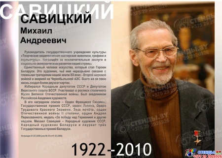 Стендовая композиция Герои Беларуси 420*300 мм Изображение #1