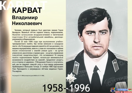 Стендовая композиция Герои Беларуси 420*300 мм Изображение #9