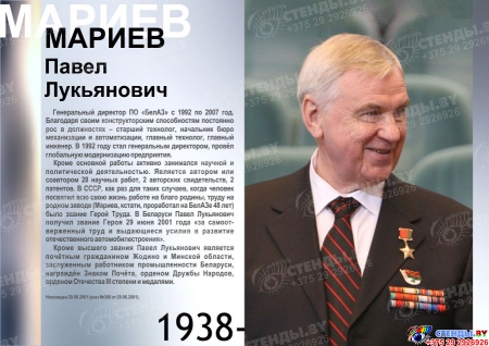 Стендовая композиция Герои Беларуси 420*300 мм Изображение #8