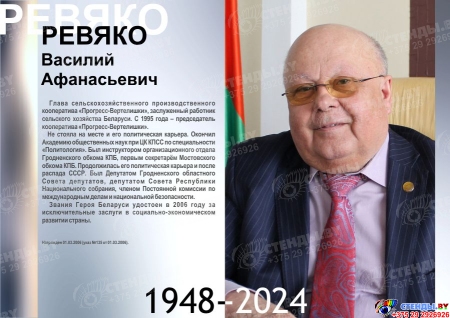 Стендовая композиция Герои Беларуси 420*300 мм Изображение #7