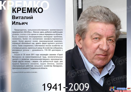 Стендовая композиция Герои Беларуси 420*300 мм Изображение #6
