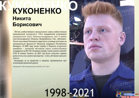 Стендовая композиция Герои Беларуси 420*300 мм Изображение #14