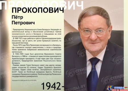 Стендовая композиция Герои Беларуси 420*300 мм Изображение #4