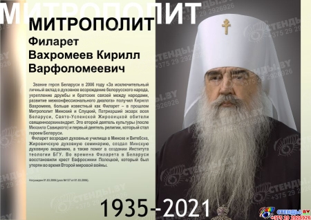 Стендовая композиция Герои Беларуси 420*300 мм Изображение #3