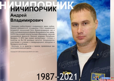 Стендовая композиция Герои Беларуси 420*300 мм Изображение #13