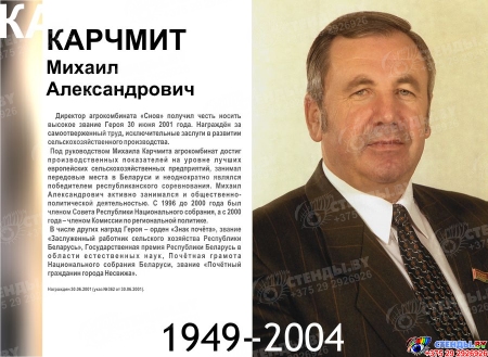 Стендовая композиция Герои Беларуси 420*300 мм Изображение #12
