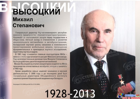 Стендовая композиция Герои Беларуси 420*300 мм Изображение #11