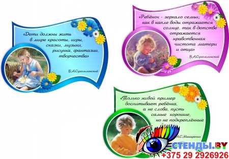 Стендовая композиция Мудрость воспитания в детский сад 1520*770 мм Изображение #2