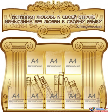 Композиция для кабинета русского языка и литературы 2120*1640мм Изображение #6