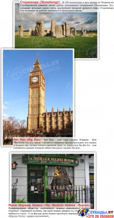 Стенд Великобритания в золотисто-зелёных тонах 600*750 мм Изображение #4