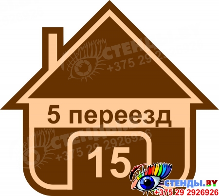 Табличка на дом в виде дома 420*380 мм