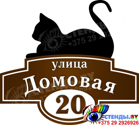 Табличка Номер дома и название улицы с котом 520х430мм Изображение #1