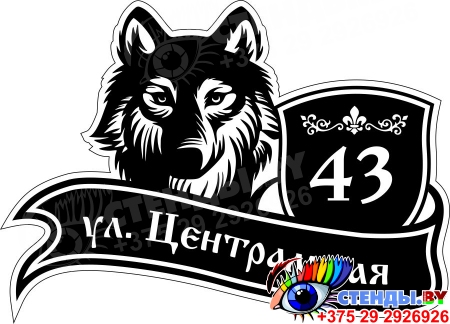 Табличка Номер дома и название улицы с собакой в чёрных тонах 500*360 мм