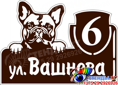Табличка Номер дома и название улицы с собакой в коричневых тонах 500*360 мм